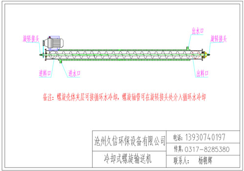 平谷冷却螺旋输送机图纸设计